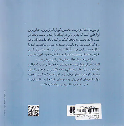 موثرترین ابزار تربیت کودکان